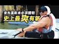 史上最爽的有氧,來布里斯本必須體驗|超chill市區划船|旅館上肢訓練|黃金海岸 Gold Coast 沿途必訪 SIRROMET WINE 酒莊|2019澳洲跨年 vlog ep2