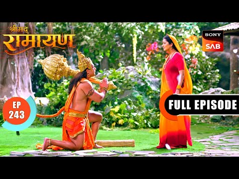 माता Sita को देखकर रोने लगे Hanuman | Shrimad Ramayan - Ep 243 | Full Episode