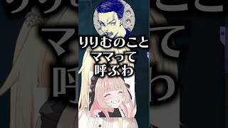 魔界ノりりむをママと呼ぶボドカに爆笑する藍沢エマ達ww【ぶいすぽ切り抜き】#ぶいすぽ #藍沢エマ #vtuber