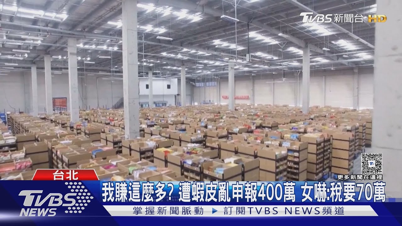 我賺這麼多?遭蝦皮亂申報400萬 女嚇:稅要70萬