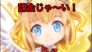 【白猫】いくぜ！マールを狙ってガチャ！【ガチャ】