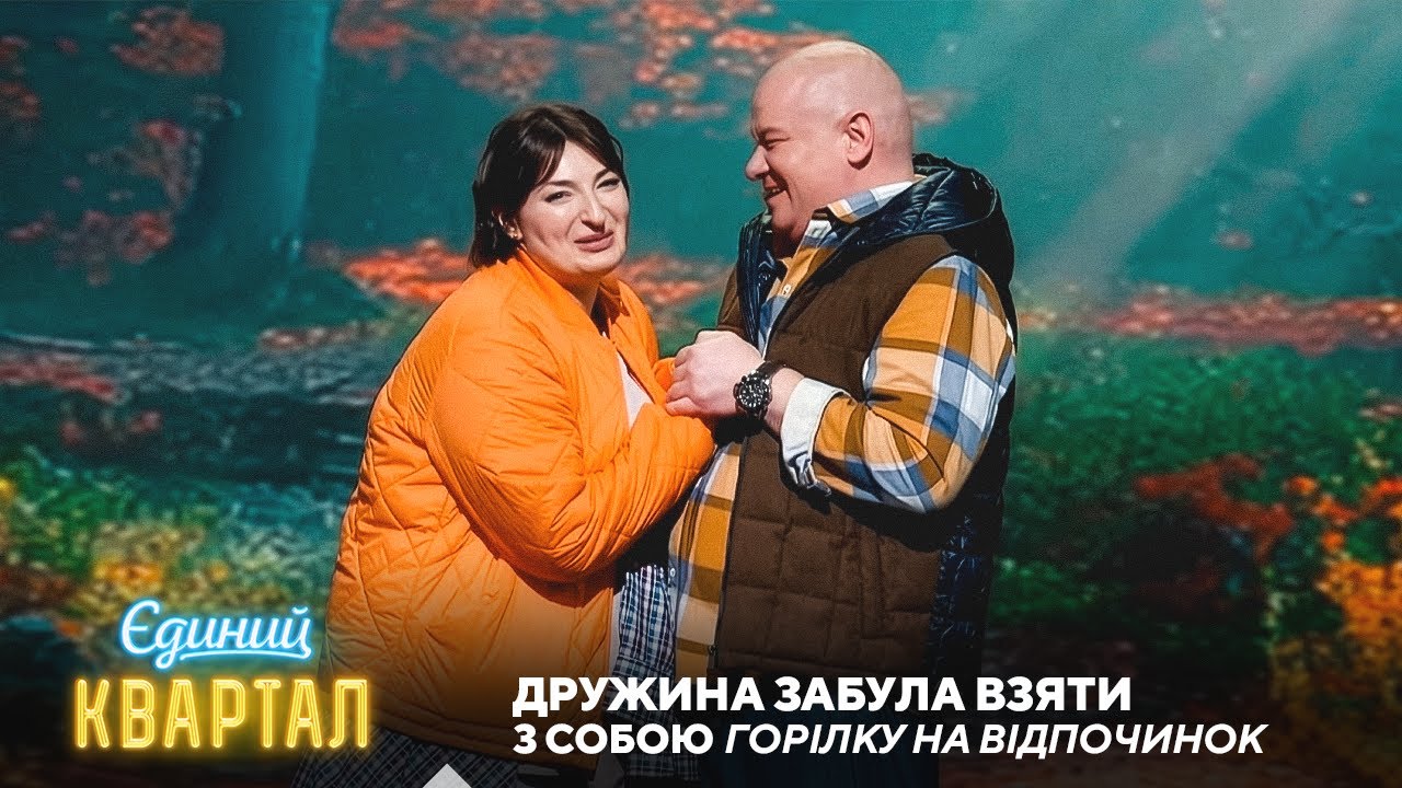 Звичайна українська сім'я виїхала на відпочинок на природі | Вечірній Кварта