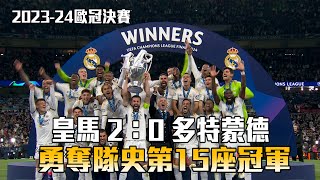 [花邊] Doncic祝賀皇馬奪得歐冠冠軍