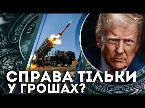 Patriot за $4 млн: правда про те, чому нам не дають ППО!