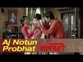 Aj Notun Probhat | Kadambori | Konkona | Kaushiki Chakraborty | Bickram Ghosh | Bengali Movie Song