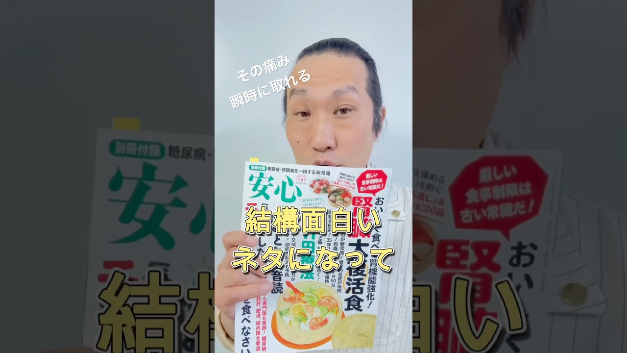 11円で秒で痛み改善　雑誌に出ました