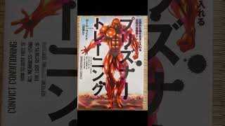 【筋トレ】誰でも出来る最強自重トレ？プリズナートレーニングをレビュー！【超上級まで】