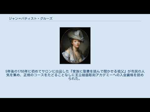 ジャン=バティスト・ベテューヌについて詳しく解説