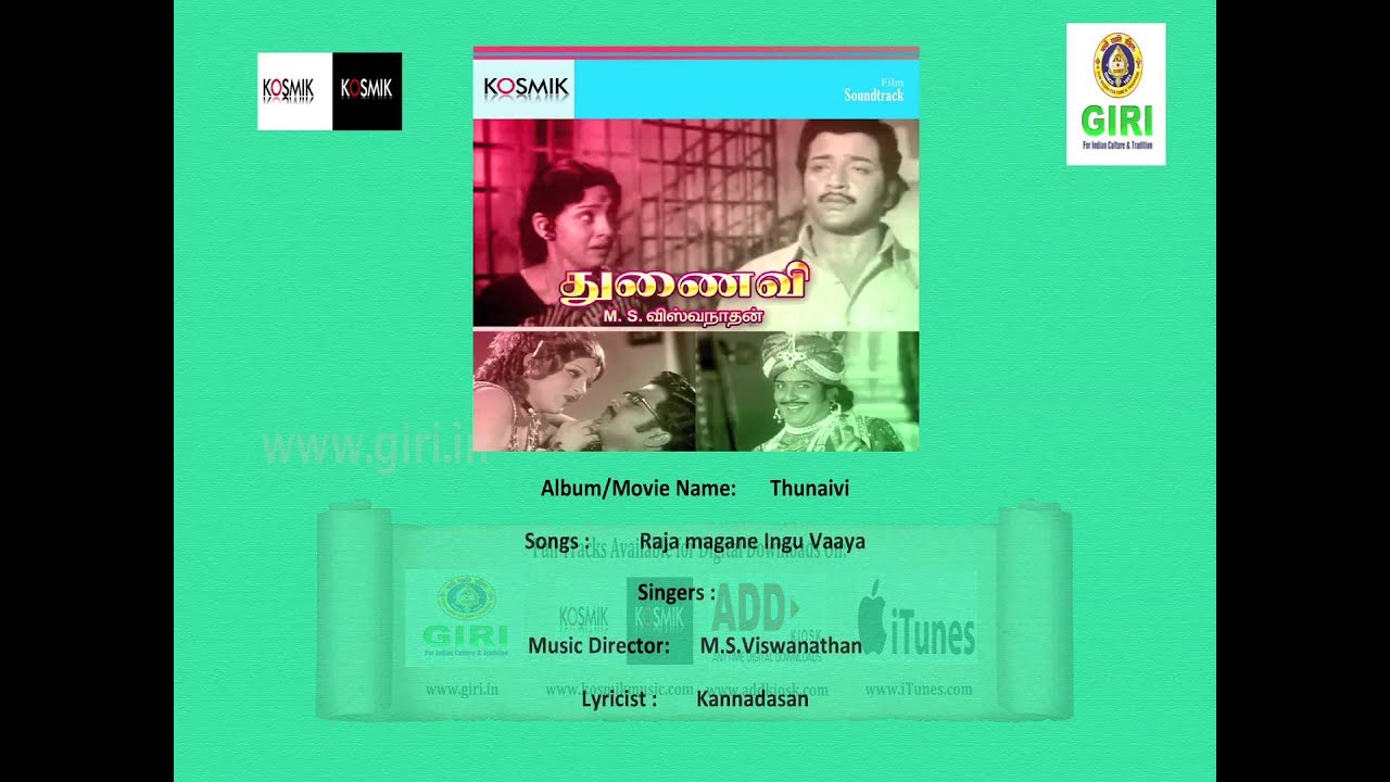Raja Magane Song Lyrics | Thunaivi | L. R. Eswari