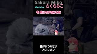 トラバサミ #short #shorts【さくらみこ/ホロライブ/ホロライブ切り抜き/切り抜き/clip】