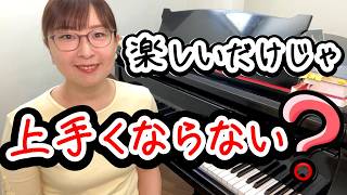 趣味ピアノに「厳しさ」は必要❓上達するレッスンの本当の姿