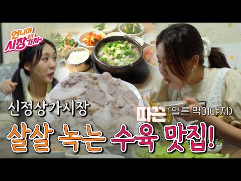 [언니야 시장가자] 1화 남구 신정상가시장