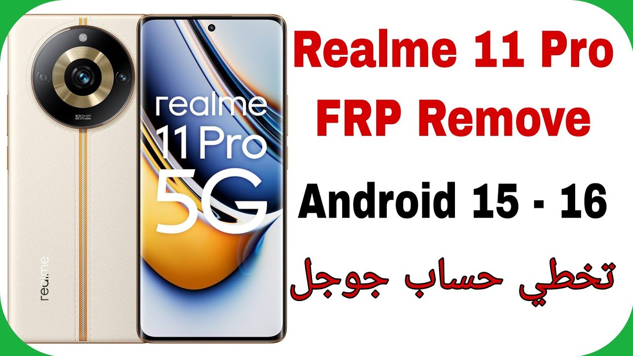 Realme 11 Pro 5G RMX3771 FRP Unlock Android 15 | تخطي حساب جوجل بعد الفورمات ريلمي 11 برو 