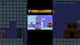 足場を計算してブロックを破壊しろ#ゲーム実況 #マリオメーカー2 #マリメ2