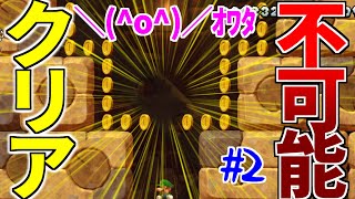 コインとアイテム禁止、敵倒すの禁止縛りでルイージU #2