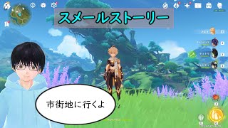 【原神】スメールストーリー2(スメールシティ編)
