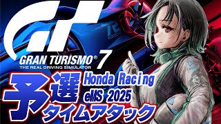 【グランツーリスモ7】eMS予選タイムアタックやるぞ～～～！！！#3【#輪堂千速 / #hololivedev_is  #FLOWGLOW 】