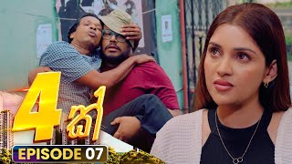 4K හතරක් | Episode 07 | 18th October 2025 preview image