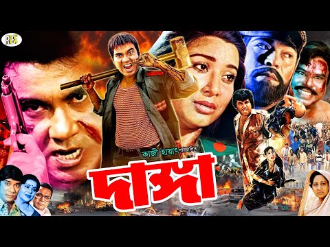 Bangla Movie Manna || দাঙ্গা || Danga || Ilias Kanchan | Khalil | Champa | Manna | Kobita