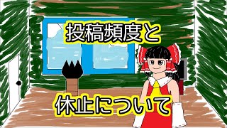 投稿頻度と休止について
