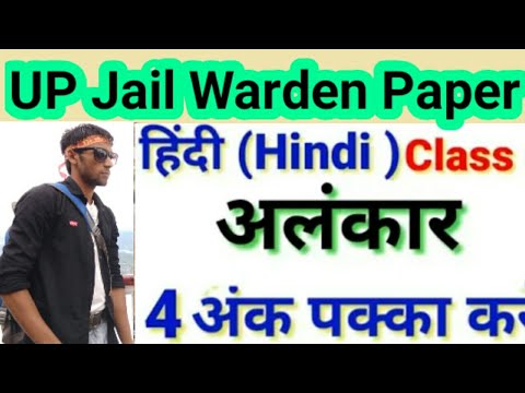 Jail Warder Previous Paper/jail warder previous question paper/UP Jail Warder Exam Date 2019