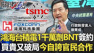 Re: [新聞] 誰擋BNT？郭台銘：李大維電告 大小姐說你