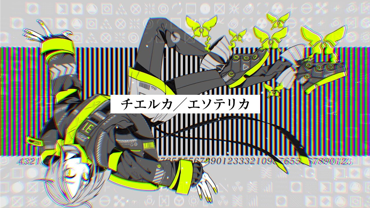 チエルカ／エソテリカ - ツミキ × 宮下遊 [maimai でらっくす]