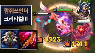 "평×3 = 삭제😱” 칼날비+극딜 트리로 터트리는 미친 딜뽕! “탑 칼날비 트린다미어 전략”🗡️