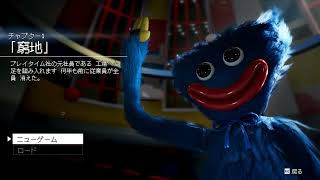 【ポピープレイタイム】ビビったことないから余裕である。【アーカイブ】