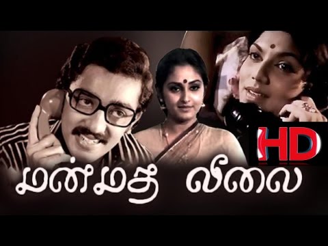 MANMADHA LEELAI - Tamil Super Hit Classic Movie |  Kamal Haasan | Tamil Full Movies