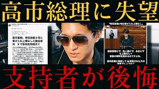 【自民党の裏切り】高市首相の支持者が移民政策に失望！