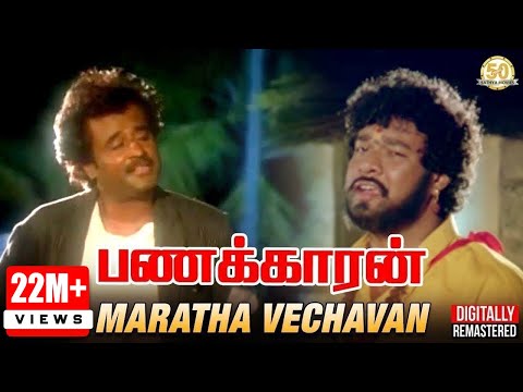 Panakaaran Tamil Movie Songs | Maratha Vechavan Video Song | Rajinikanth | Gautami | Ilaiyaraaja