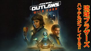#1[ワイルドカード]ハヤテ丸の「スター·ウォーズ無法者たち WILD CARD」