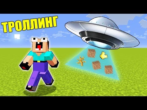 НУБ ЗАТРОЛЛЕН НЕВИДИМЫМ ПРО НУБИКОМ В МАЙНКРАФТ! ТРОЛЛИНГ ПРО НЕВИДИМКОЙ В МАЙН! 100% ТРОЛЛИНГ НУБА!