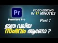 Adobe Premiere Pro Tutorial Malayalam Part 1 Video Editing Beginner Guide Edit Like PRO