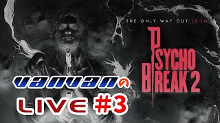 サイコブレイク２　vanvan  LIVE！　＃03