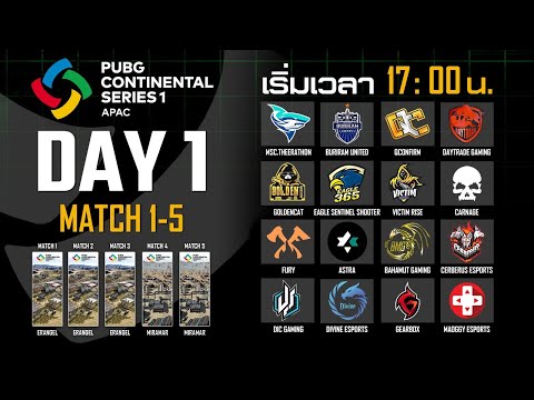 ชมสด! แข่งพับจีระดับโลกวันที่ 1 แมตช์ 1~5 | PUBG Continental Series 1 APAC