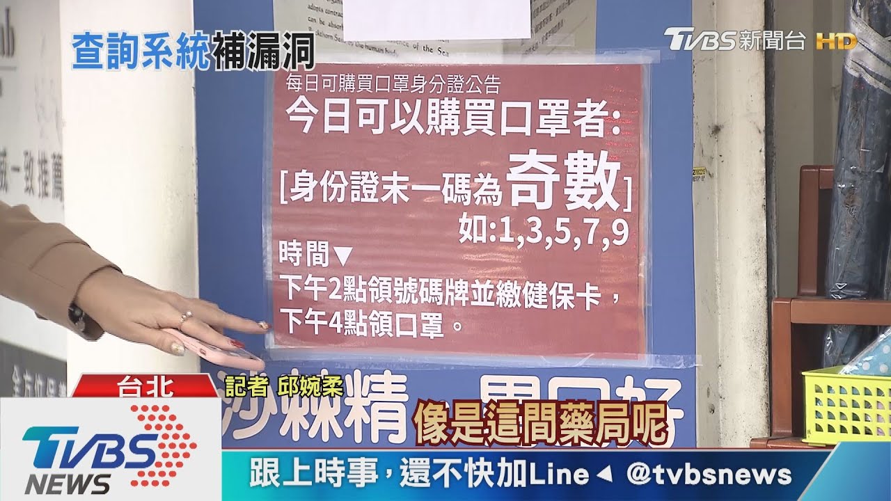 發號碼惹禍? 口罩賣完「藥局地圖」仍有貨