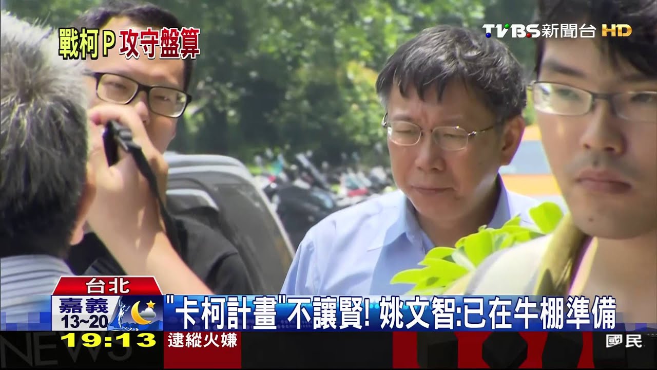 不讓柯連任？　傳蔡推「自己人」參選台北市長