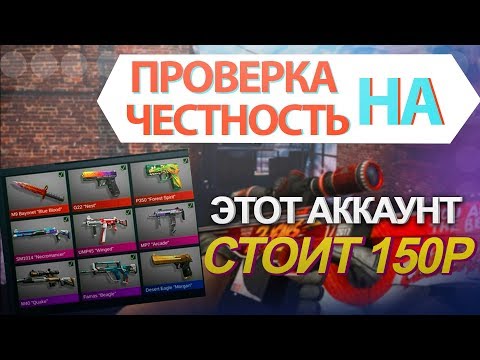 КУПИЛ АККАУНТ C НОЖОМ STANDOFF 2! - ПРОВЕРКА НА ЧЕСТНОСТЬ #1