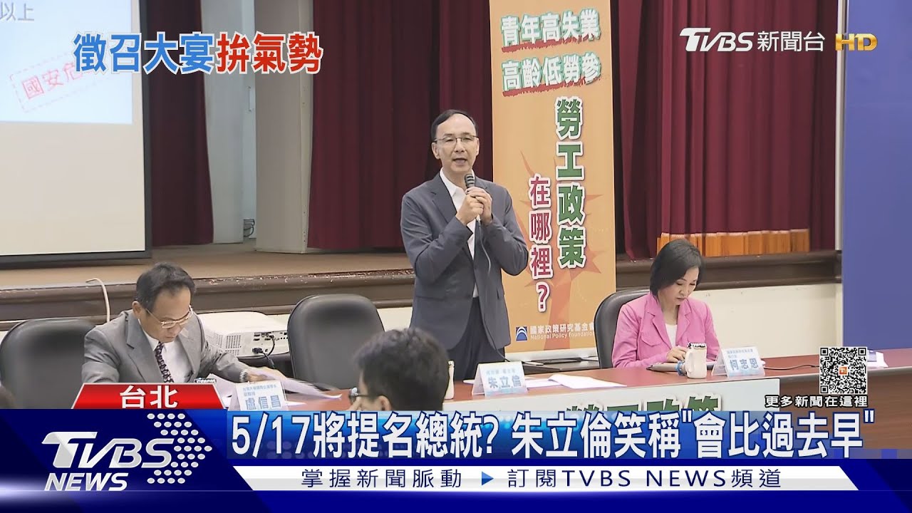 5/17將提名總統? 朱立倫笑稱「會比過去早」