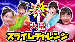 【スライム】チームでテレパシー大量スライムチャレンジに挑戦してみた！ルココネガールと挑戦したらまさかの結果...！？〜みるきっずくらぶ・ちひろ〜【Le cocone-ル ココネ-】