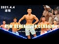 【FWJ 速報!結果!ダイジェスト】新人王決定!New Generation Classic