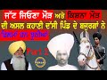 ਜੱਟ ਜਿਉਣਾ ਮੌੜ ਅਤੇ ਕਿਸ਼ਨੇ ਮੌੜ ਦੀ ਜਿੰਦਗੀ