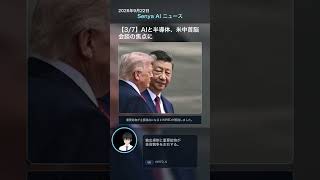 senya ai news 20260922 #ai #chatgpt #科学技術 #aiニュース