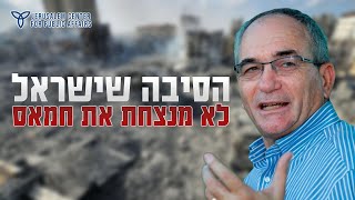 בכיר אמ"ן לשעבר: "בלי המבצע ברפיח, לא נוכל למוטט את חמאס"