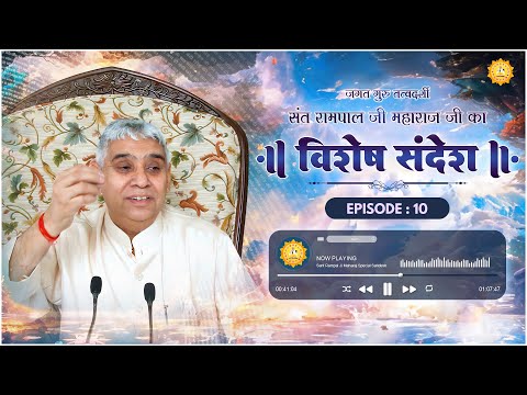 Special Sandesh by Sant Rampal Ji Episode - 10 | करनी बिना कथनी का अंग | Sant Rampal Ji LIVE