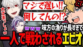 葛葉達のデスボ漁りが遅すぎて思わずキレるエビオ【にじさんじ/切り抜き/APEX】