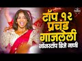 Marathi DJ Songs Non Stop Marathi DJ Remix Superhit Marathi Jukebox Part 1