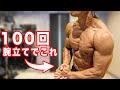 【家で胸トレ】100回腕立て!上下左右の全ての角度から大胸筋を鍛えまくる筋トレ